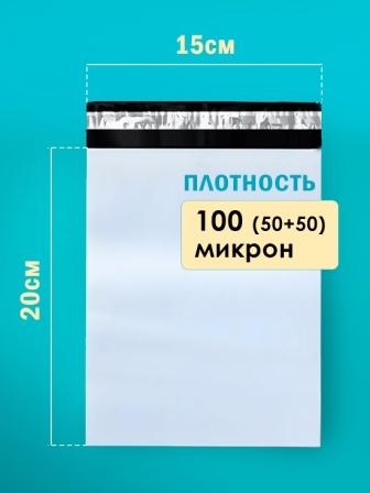 Курьерский пакет 15*20