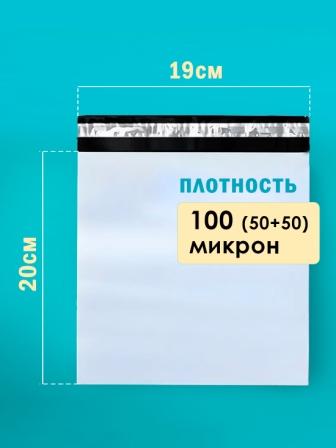 Курьерский пакет 19*20