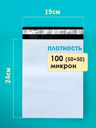 Курьерский пакет 19*24