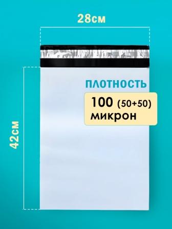 Курьерский пакет 28*42
