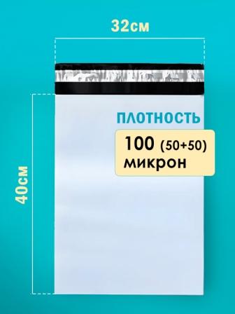 Курьерский пакет 32*40