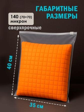 Классический ZIP пакет 35*40