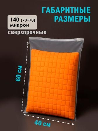 Классический ZIP пакет 40*60
