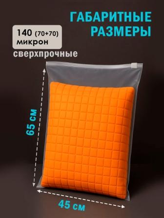Классический ZIP пакет 45*65