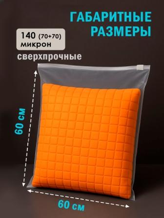 Классический ZIP пакет 60*60