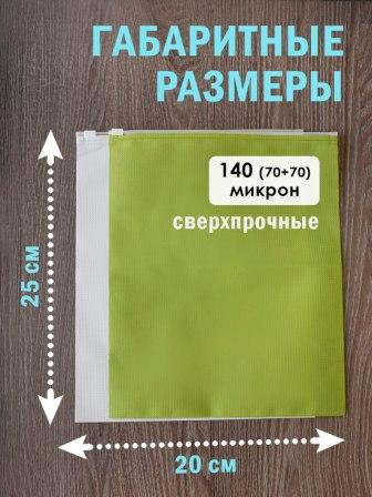 Цветной ZIP пакет 20*25
