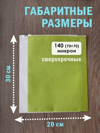 Цветной ZIP пакет 20*30