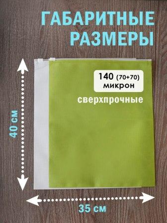 Цветной ZIP пакет 35*40