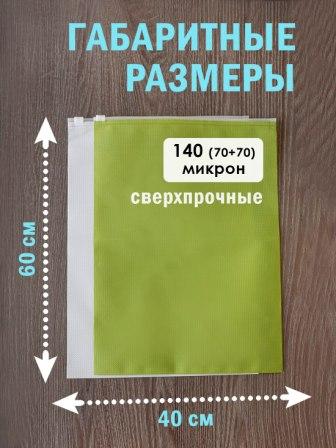 Цветной ZIP пакет 40*60
