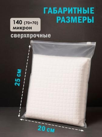 Комбинированный ZIP пакет 20*25